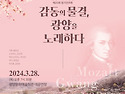 [공연] 광양시립합창단 제..