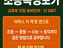 초등학교 필수 영어 단어,..