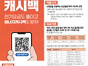 에너지캐시백-전기요금도 줄이고 에너지캐시백도 받자!