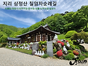 지리산 삼정산 칠암자 순례길 산행 안내합니다. 2026-05-23