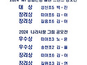 길음동미술학원＞ 2024 NH 농협은행 공모전, 나라사랑 공모전 수상