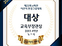 길음동미술학원＞ 2025 제23회 e파란 어린이 환경그림대회 대상 수상