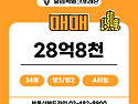 올림픽파크 포레온 매매 84㎡(34평) / 28억8천 / 판상형 남향 A타입 /..