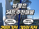 5월 9일 전 사실상 마지막 기회, 올림픽파크포레온 34평(84㎡) 뷰 좋은 ..
