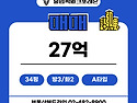 올림픽파크 포레온 매매 84㎡(34평) / 27억 / 남향 / 갭투