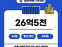 올림픽파크 포레온 매매 84㎡(34평) / 26억5천 / 남향 / 최저가