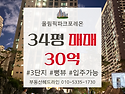 올림픽파크포레온 34평 탁트인 뻥뷰 30억, 입주매매
