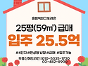올림픽파크포레온 25평 남향, 실입주 가능 매물 25억 5천만원
