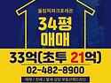 올림픽파크포레온 84㎡(34평A) 매매 / 33억 / 남향 / 갭투 21억 가능