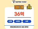올림픽파크포레온 109㎡(43평) 급매 / 36억 / 남향 / 굿뷰 / 입주