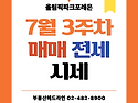 올림픽파크 포레온 2025년 7월 3주차 매매·전월세 시세