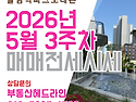 올림픽파크 포레온 2026년 5월 3주차 매매&middot;전월세 시세