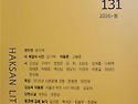 2026년 《학산문학 131호》발행