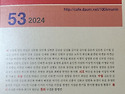 2024년 인천문단 53집 발간