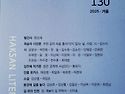 2025《학산문학 겨울 130호》발행