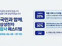 삼성전자 감사 페스티벌(TV 구입)