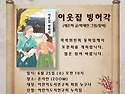 2025년 목록위 비정기토론회(6월25일)-＜이웃집 빙허각＞