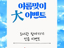 도서관과 친해지기- 여름맞이 대 이벤트