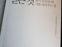 내가 논어에서 얻은 것-사이토 다카시