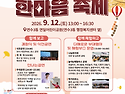 연수구 연수3동 마을축제