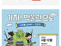 인천시립박물관에서 5월 ..