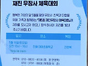 2026년도 재진 무장사 체육대회 