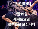 댄스위드유 7월19일 !☆ ..