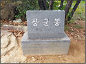 완주 기차산 장군봉