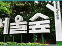 서울숲