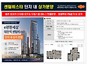 e편한세상 대전역 센텀비스타 단지내상..