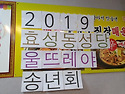 2019효성동성당송년회