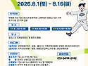 2026 가족무예캠프 참가 ..