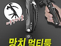 망치 멀티툴