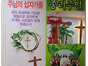 사순절(종려 고난)
