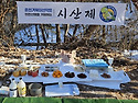 2026년 춘천 거북이산악회 시산제 개최 및 참석신청 2. 21 (토) 오전8시