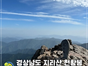 2024. 10. 26. 경남 산청군 지리산 천왕봉 정기산행 (전날 10. 25.(금) 밤 10시 출발)