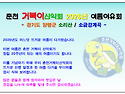 2026. 7. 25.(토) 창립20주년 기념 여름야유회 양평군 소리산 & 소금강 계곡놀이 (오전 7시 출발..