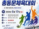 광운 총동문체육대회 찬조및참가자