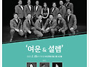 부산은행 초청 해피앙상블 공연 "여운 & 설렘"