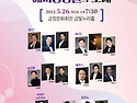 해피앙상블20주년 정기연주회 "오페라 이중창과 해피앙상블의 노래" 2022년5월26일(목) 오후 7시..