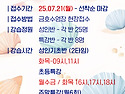 25년 8월 기초강습반 안내