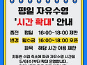 평일 자유수영 운영시간 ..