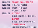 25년 5월 기초강습반 안내