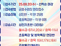 25년 9월 기초강습반 안내