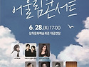 어울림 콘서트 사회 보시는..