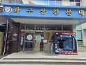 휴양원 아침 산책, 좌구산 천문대 까지