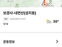 포항 내연산-한길산악회
