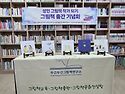 2026년 금샘마을도서관 생일잔치에 초대합니다.