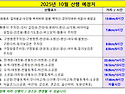 2025년 10월 산행 예정지