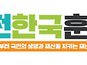 2025 안양시 안전한국훈련 사전 촬영